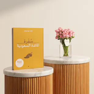 Culinary Art Company Suffra Saudi Feast Arabic Version Book | Quiet Joy Flower Vase