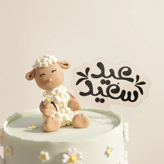 كيك عيد سعيد بشكل خروف من فلاورد