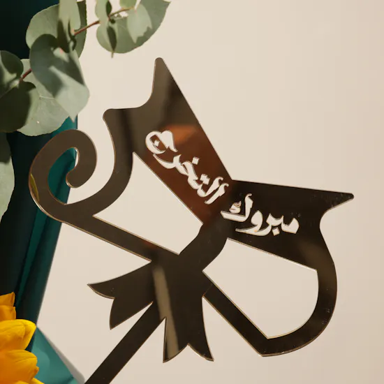 باقة زهور مبروك التخرج مشرقة