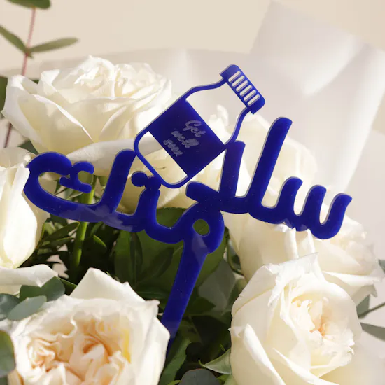 باقة الصفاء | باقة سلامتك بجوري أوهارا