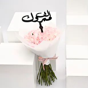 pink roses bouquet graduation collection Arabic Topper pink roses bouquet graduation collection Arabic Topper