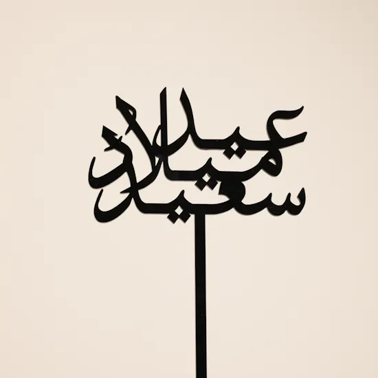 عود تزيين أسود عيد ميلاد سعيد