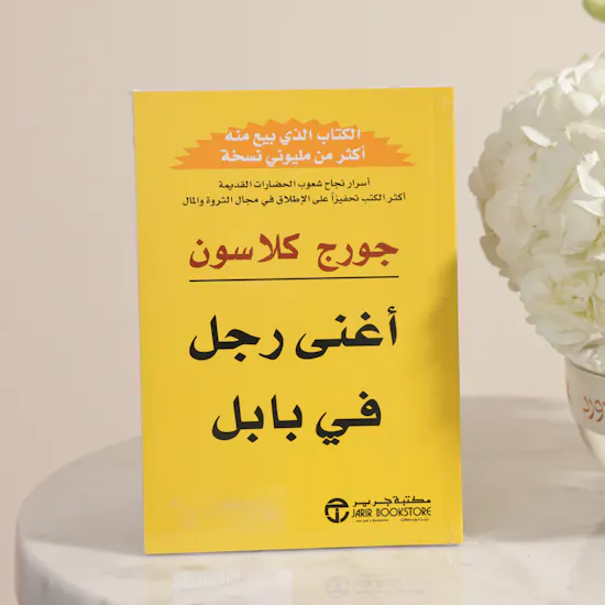 Jarir Bookstore The Richest Man in Babylon Book | Harmony Glow Vase